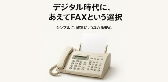 オフィスのFAX機と紙文書、デジタル時代に再注目されるFAXDMを象徴する画像
