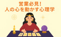 タロットカードと水晶玉を使う占い師が「営業必見！人の心を動かす心理学」というテーマを伝えるイラスト