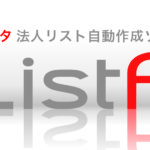 【ListA】法人リスト自動作成ソフト